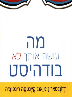 cover image of מה עושה אותך לא בודהיסט